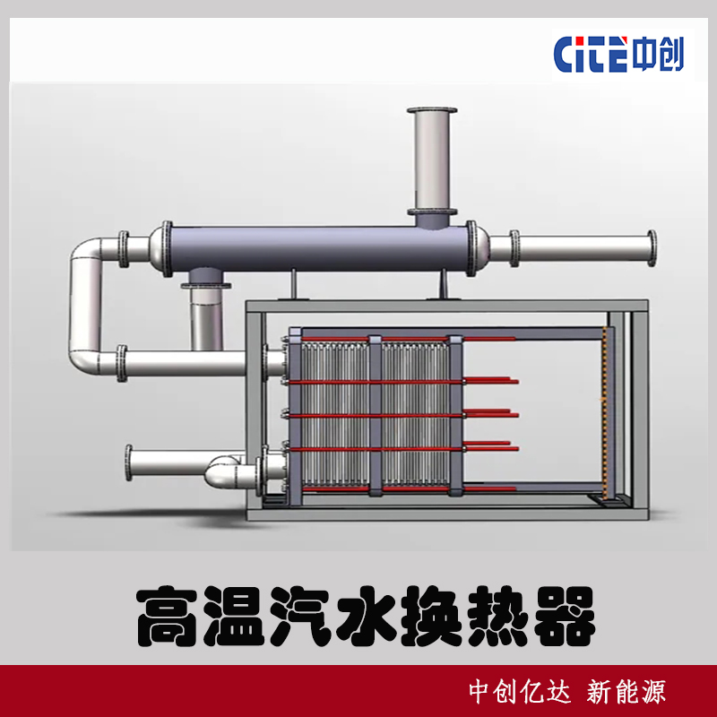 通遼蒸汽高溫汽水換熱器中創(chuàng)（遼寧）管殼式換熱器廠家