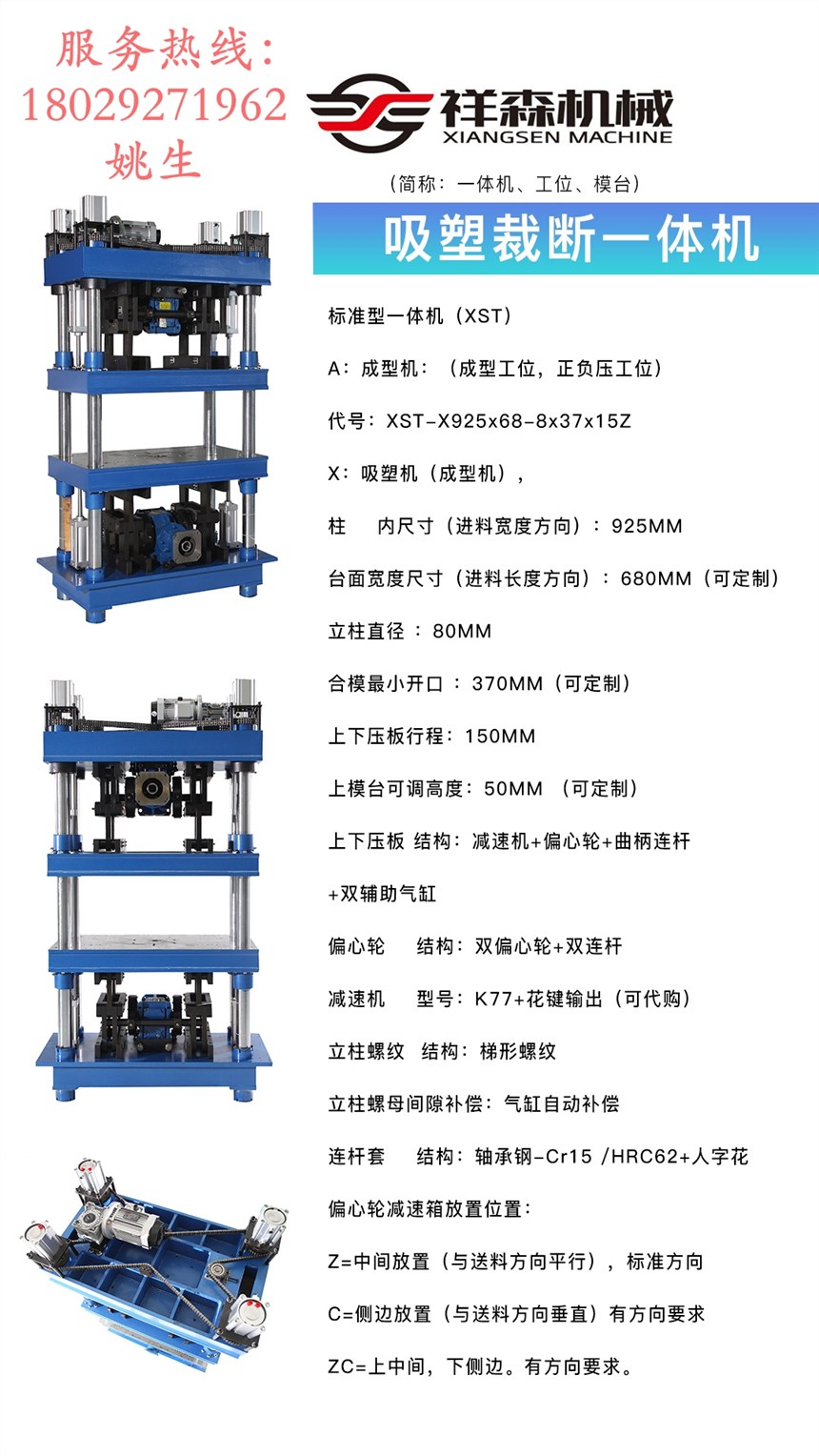 吸塑機，吸塑成型機，三工位成型機-佛山祥森機械廠家