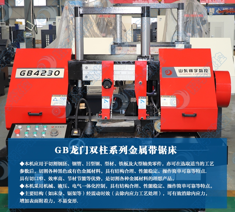 GB4230金屬帶鋸床、臥式帶鋸床，雙柱式帶鋸床 廠家直銷(xiāo)