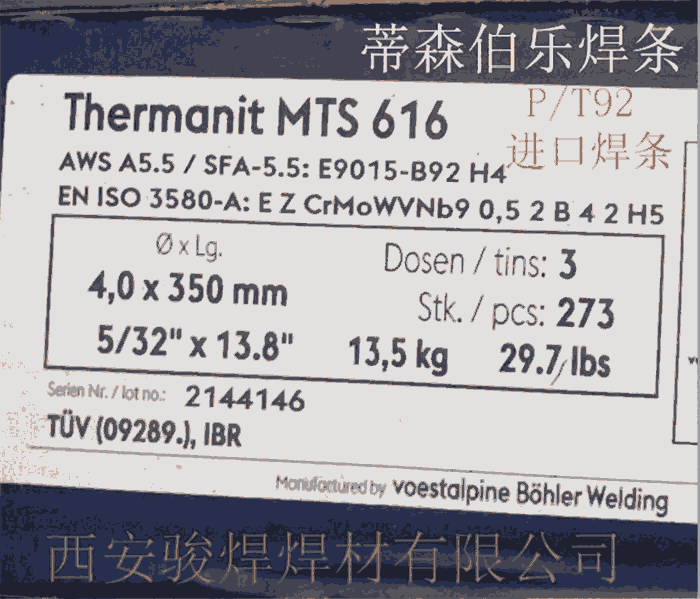 德國蒂森Thermanit MTS 616焊條E9015-B92 H4進口焊條