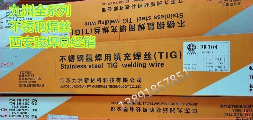 江蘇九洲ER304不銹鋼焊絲ER308不銹鋼氣保焊絲氬弧焊絲