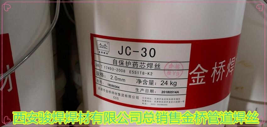 金橋JC-30管道藥芯焊絲 E551T8-K2管道焊絲 E81T8-Ni2管道焊絲