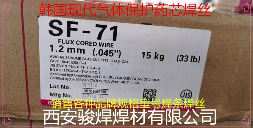 SF-71韓國現(xiàn)代HYUNDAI Supercored 71T-1C/71MC/71H焊絲