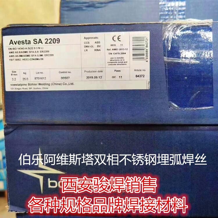 瑞典Avesta SA 2209進(jìn)口不銹鋼埋弧焊絲ER2209雙相不銹鋼埋弧焊絲