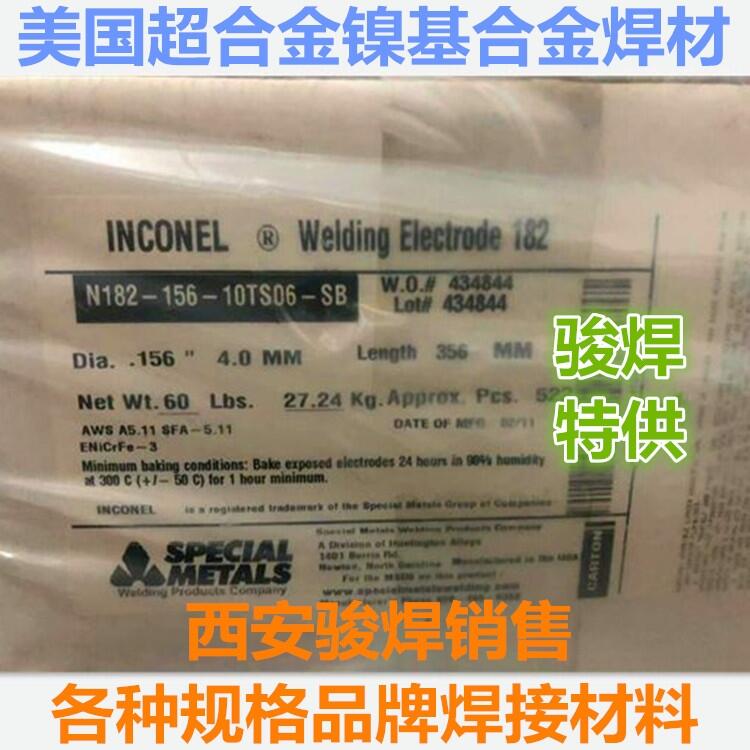 美國SMC超合金鎳基焊條 INCONEL 182 ENiCrFe-3鎳基焊條