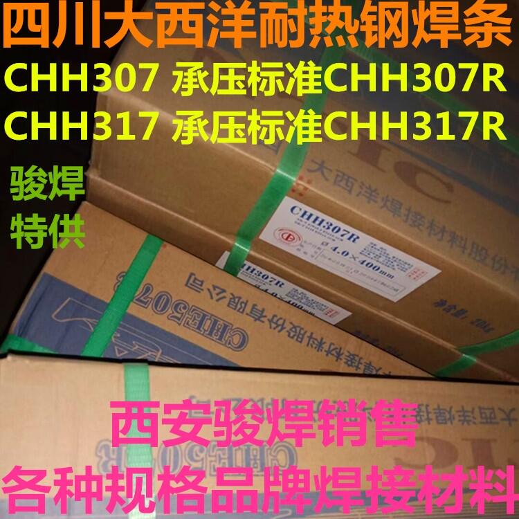 大西洋CHH307R承壓焊條R307焊條E5515-B2耐熱鋼焊條