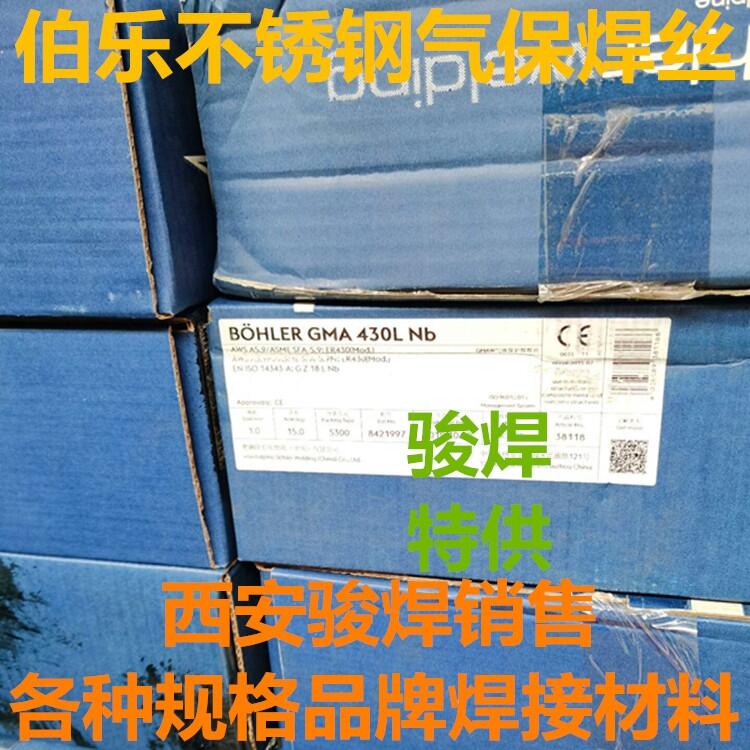 BOHLER GMA 430L Nb耐腐蝕不銹鋼焊絲