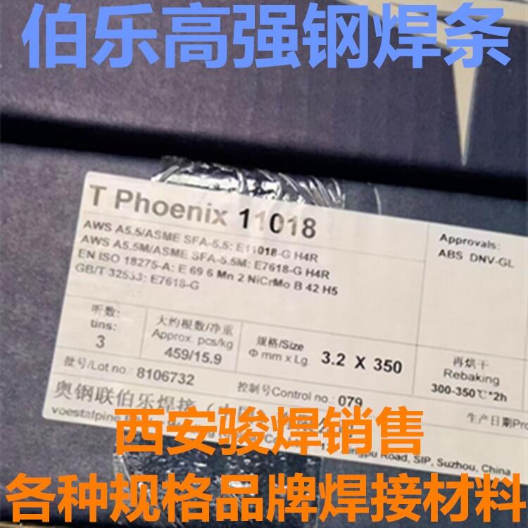 T Phoenix 11018奧鋼聯(lián)伯樂焊條