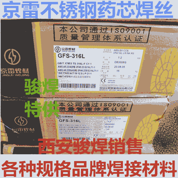 昆山京雷GFS-316L藥芯焊絲E316LT1-1專用不銹鋼藥芯焊絲