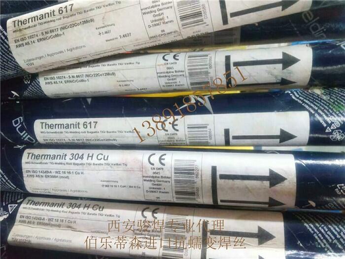 Thermanit 617蒂森高溫合金焊絲Ni6617鎳基焊絲