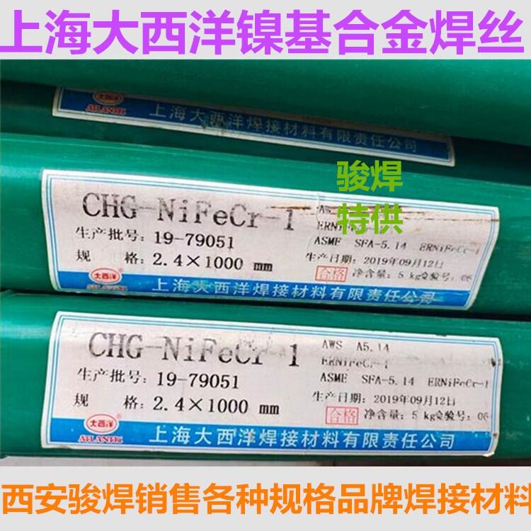 CHG-NiFeCr-1上海大西洋鎳基合金焊絲ERNiFeCr-1氬弧焊絲