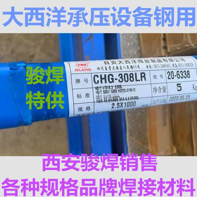 CHG-308LR大西洋不銹鋼氬弧焊絲承壓設(shè)備用