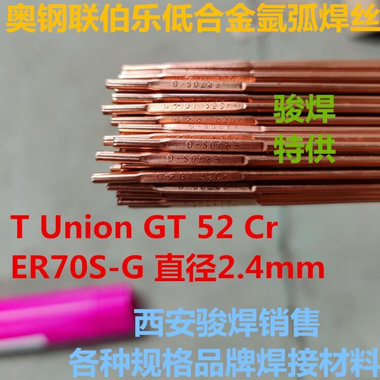 奧鋼聯(lián)伯樂T Union GT 52 Cr氬弧焊絲ER70S-G低合金焊絲