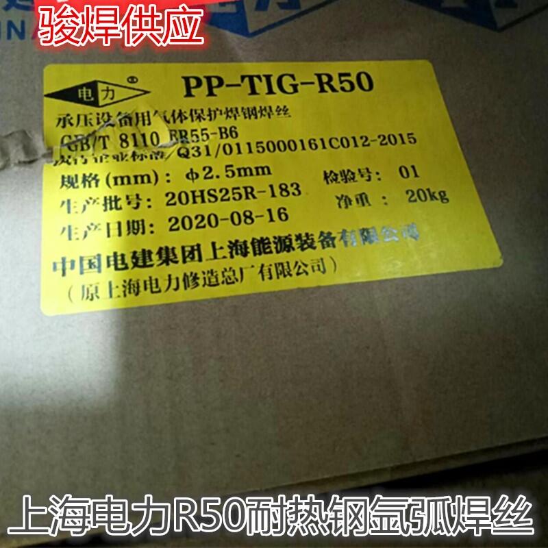 上海電力PP-TIG-R50/ER55-B6焊絲H1Cr5Mo/ER80S-B6耐熱鋼焊絲