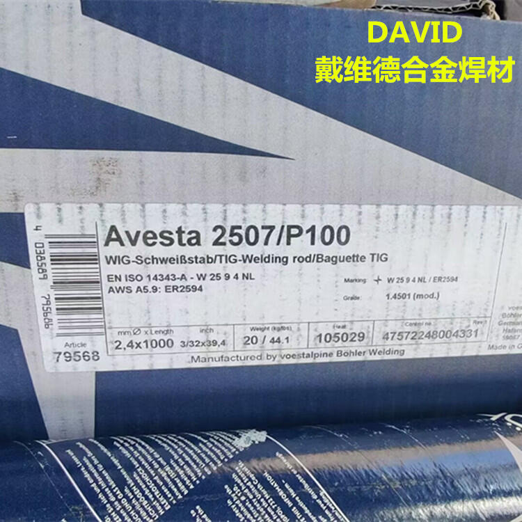 Avesta 2507/P100伯樂雙相不銹鋼焊絲ER2594