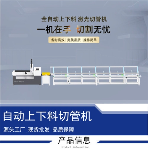 北京星大盛銅管激光切管機小型切割設(shè)備