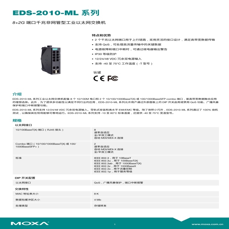 寧德市交換機摩莎MOXA交換機各種規(guī)格