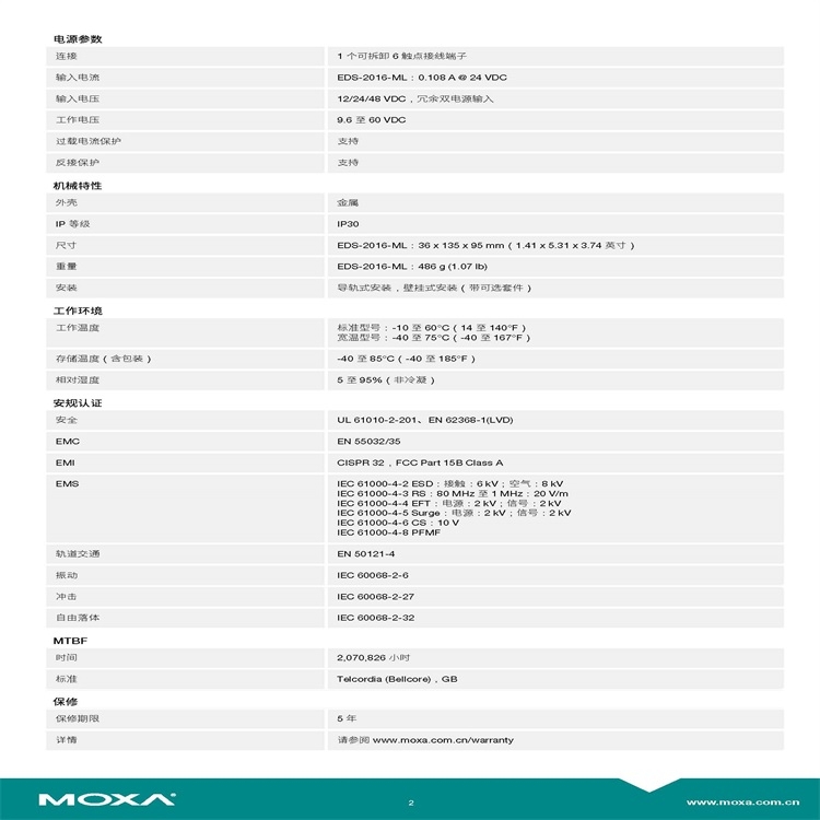 南平市交換機摩莎MOXA交換機各種規(guī)格