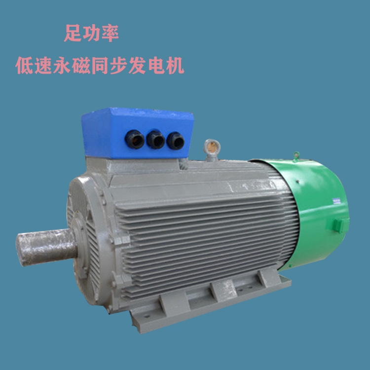 太原100KW80rpm永磁發(fā)電機 大型低轉(zhuǎn)速同步交流免維護發(fā)電機