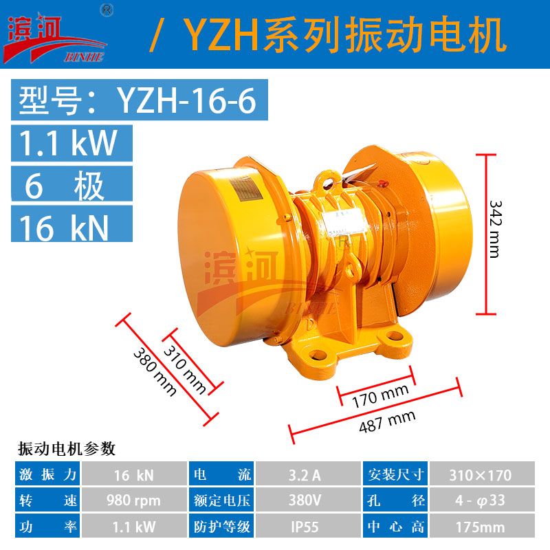 三相臥式振動電機YZH-16-6新鄉(xiāng)濱河電機