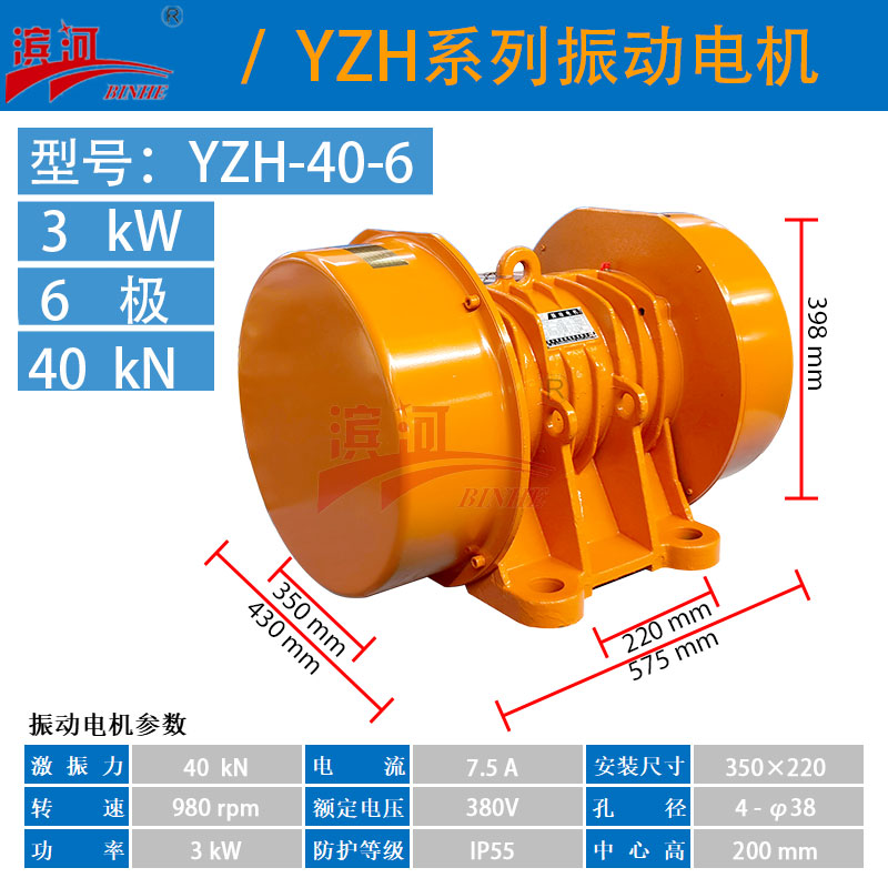 直線振動篩設(shè)備YZH-40-6三相振動電機