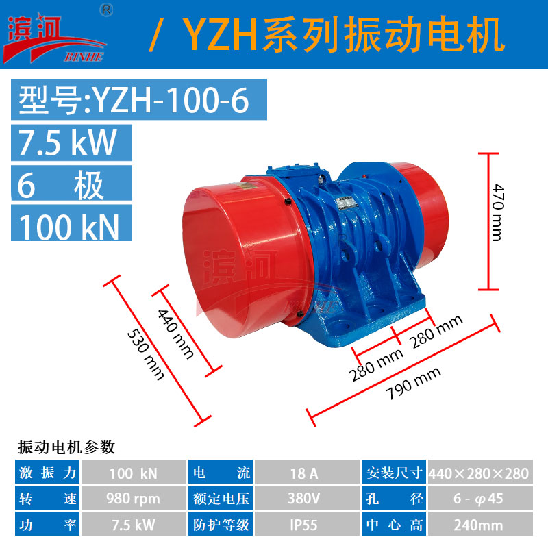 給料設(shè)備YZH-100-6三相異步振動電機