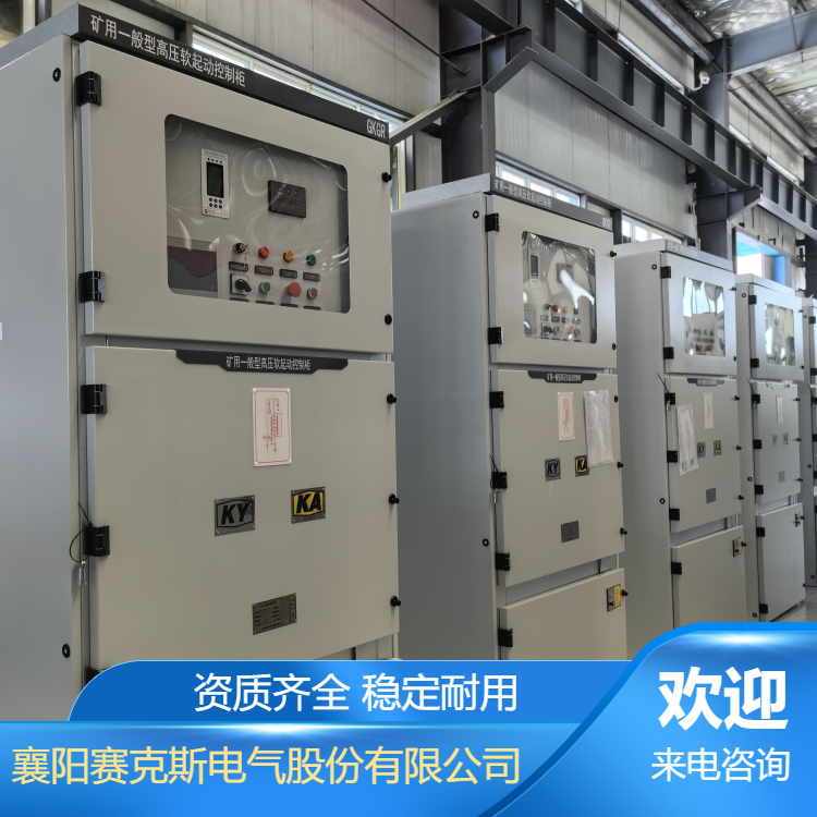 800KW礦用一般型一體式高壓固態(tài)軟啟動柜 賽克斯 礦山10KV電機軟啟設備