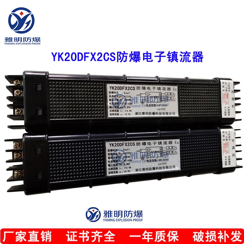 YK18DFX2CS船用防爆電子鎮(zhèn)流器 防爆單腳專用熒光燈鎮(zhèn)流器