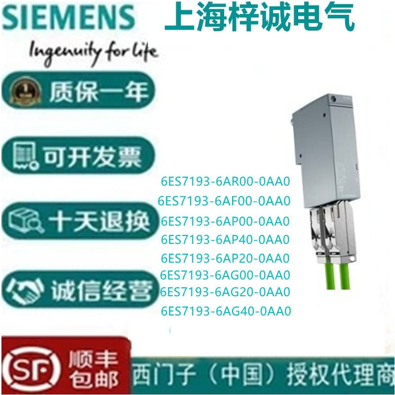 6ES7193-6AR00-0AA0 西門子總線適配器 庫存現(xiàn)貨供應