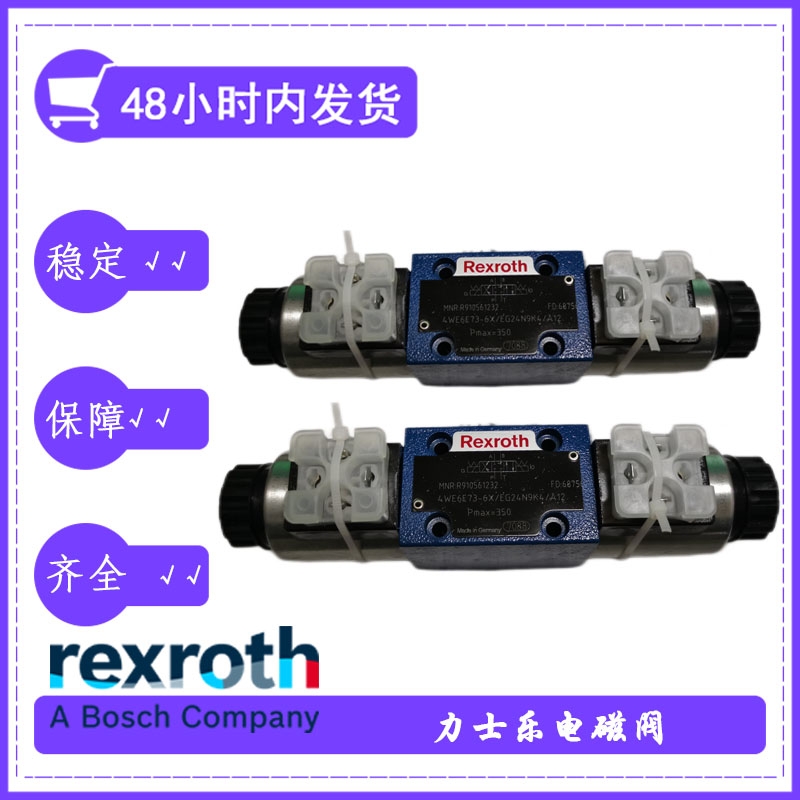 rexroth德國力士樂4WE6M62/EW230N9K4電磁式控制閥芯