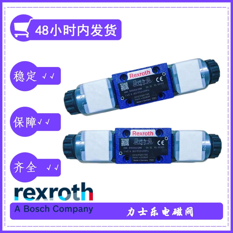 rexroth電磁閥4WE10H6X/EW110N9K4電磁閥選型