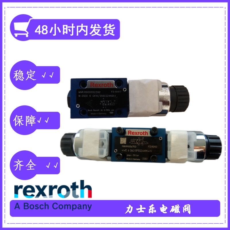 rexroth電磁閥4WE6E5X/AG24N24電磁閥選型