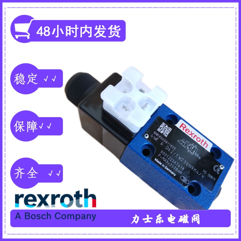 rexroth力士樂(lè)4WE6E61/EG24N9K4高壓電磁閥