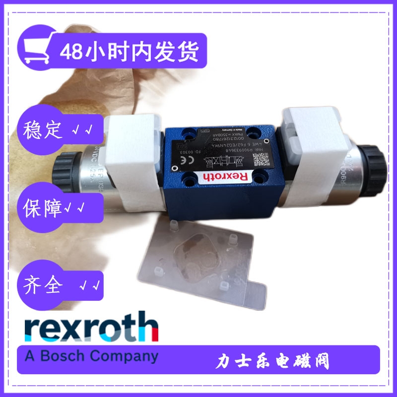 rexroth德國力士樂4WE10A6X/OFEW220N9K4高溫電磁閥