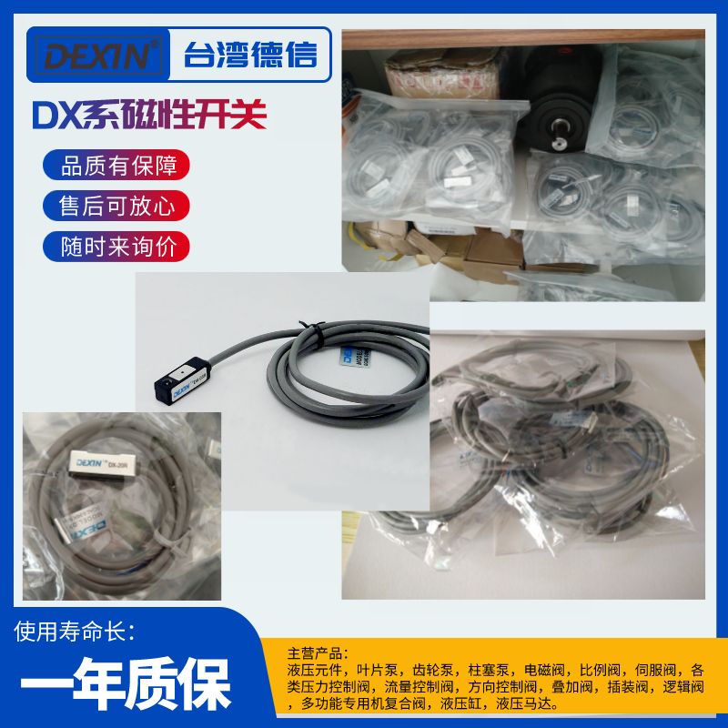 DEXIN磁性開關(guān)內(nèi)有保護(hù)電路