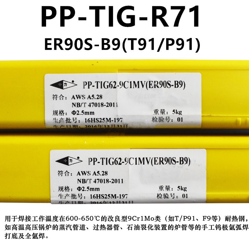 上海電力牌PP-TIG-R71耐熱鋼鎢極氬弧焊絲T91/ P91、F9焊絲