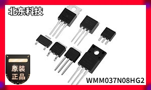 維安WAYON北東代理WMM037N08HG2??N溝道增強模式功率MOSFET