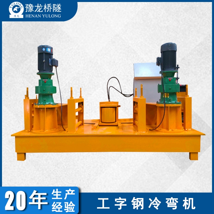 山西工字鋼彎弧機(jī)批發(fā)