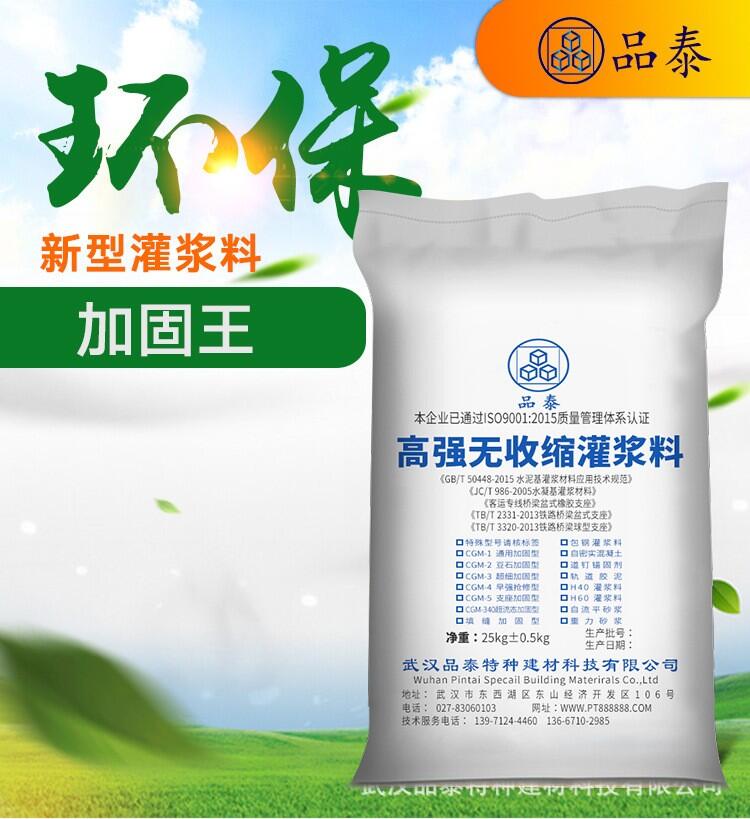 云南昭通市CGM全系列品泰灌漿料質(zhì)量保證