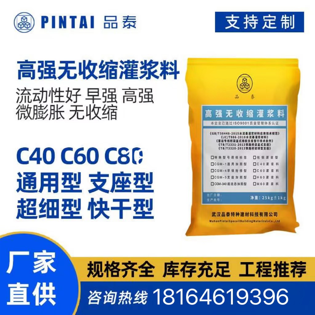 云南玉溪市CGM全系列品泰灌漿料廠家直銷