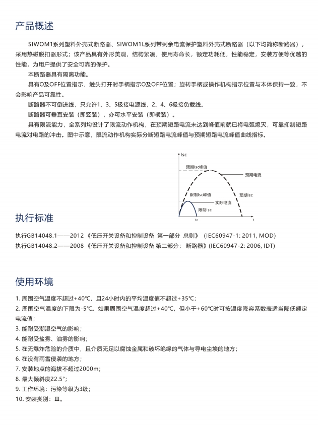 SIWOH1-32/38桔子電器授權(quán)經(jīng)銷商操作流程