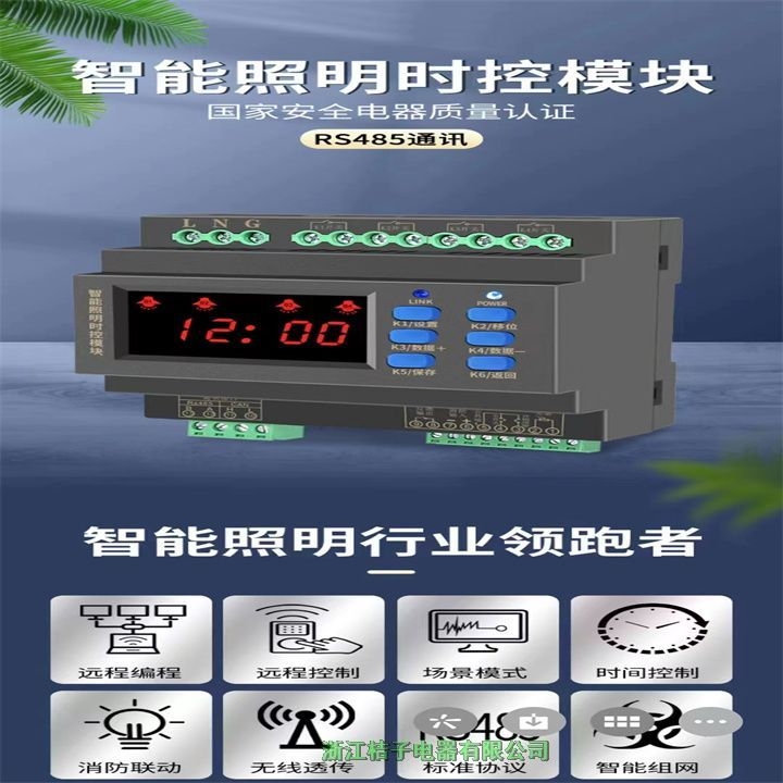 HLC2106智能照明控制器桔子電器保修4年