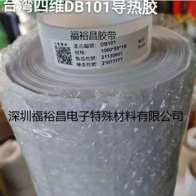 四維DSMS雙面膠 四維硅膠雙面膠 四維RUBBER雙面膠 四維按鍵AB雙面膠帶