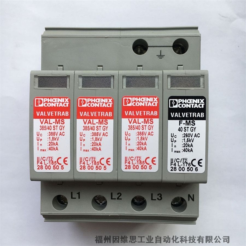 菲尼克斯防雷器2905466 FLT-SEC-T1+T2-1S-350/25-FM電涌保護器現(xiàn)貨特價