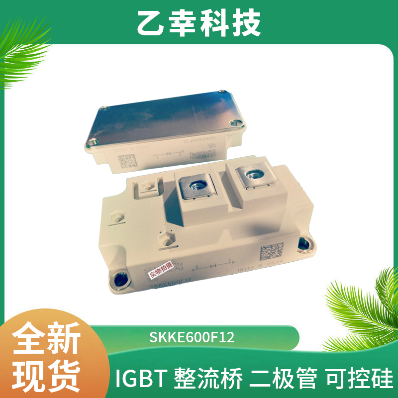 西門康IGBT功率模塊SKD33/12