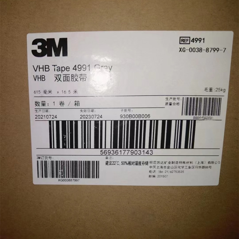 上海3M4991VHB灰色泡棉雙面膠帶 2.3mm