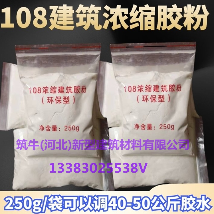 筑牛108膠粉，價(jià)格實(shí)惠用途廣泛建筑施工好膠水