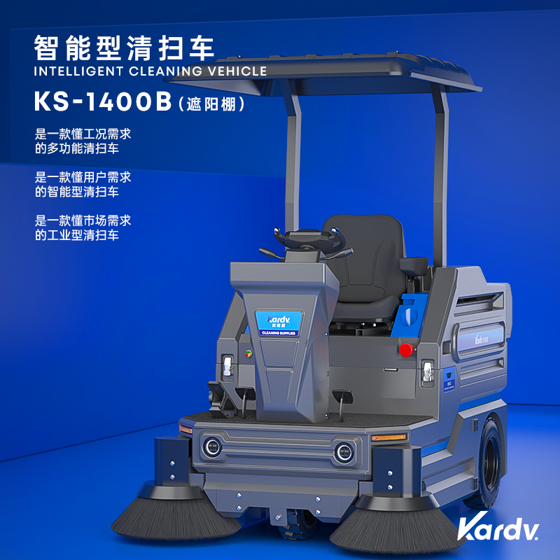 保定凱德威工業(yè)智能KS-1400B掃地機 環(huán)保電動吸塵清掃車工廠店