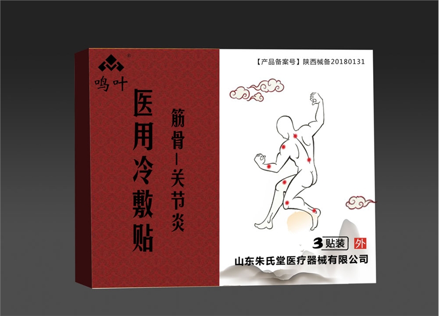 鳴葉筋骨醫(yī)用冷敷貼關(guān)節(jié)炎3貼裝貼牌定制代理代加工OEM