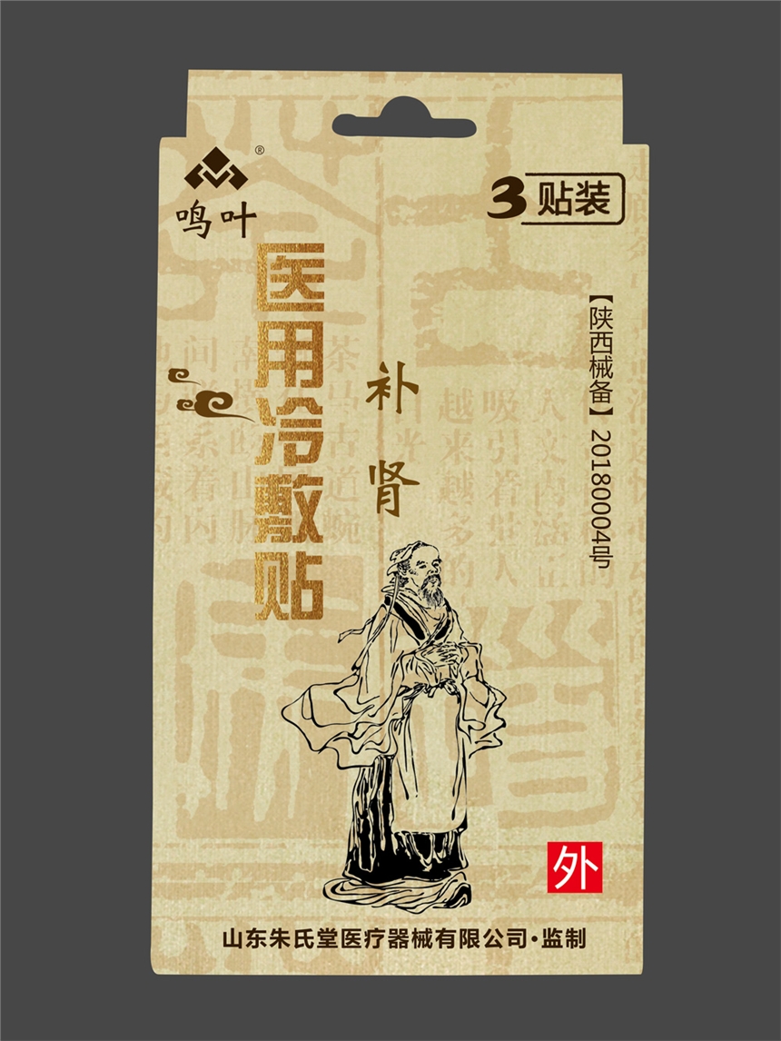 鳴葉醫(yī)用冷敷-補身3貼裝貼牌定制代理代加工OEM